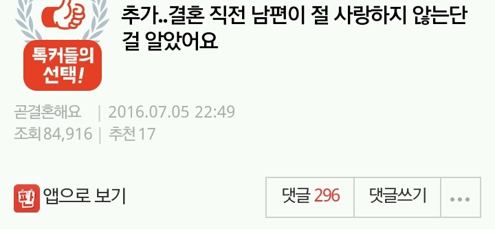 +추가..) 결혼 직전 남편이 절 사랑하지 않는단 걸 알았어요. +) 베플 | 인스티즈