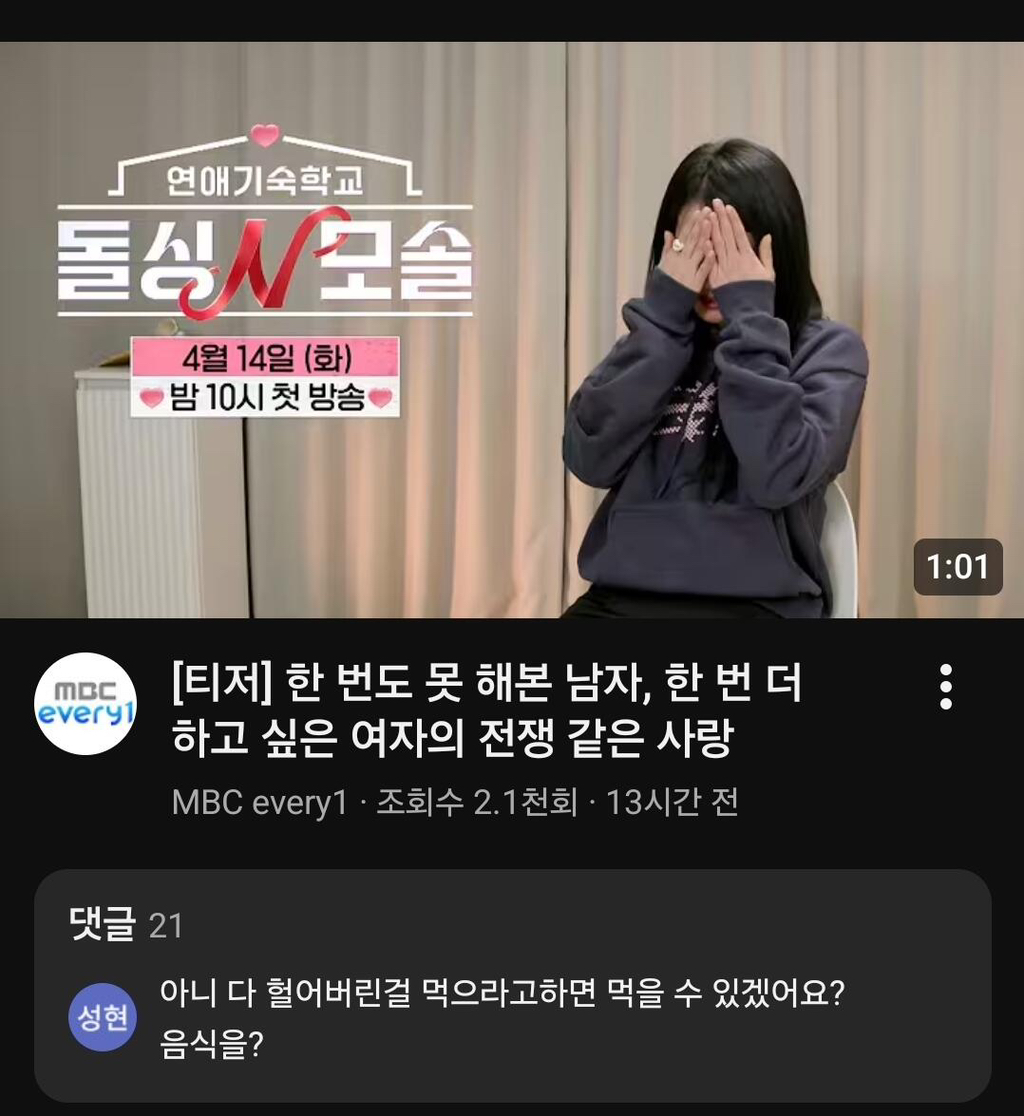 새로 시작하는 연애프로그램 | 인스티즈