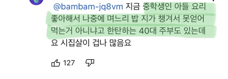 며느리를 대하는 미국인들의 보편적 정서 | 인스티즈