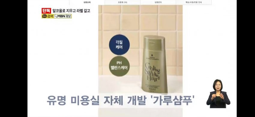 탈모에 좋다더니…샴푸 8800통 사용기한 조작해 판매 | 인스티즈