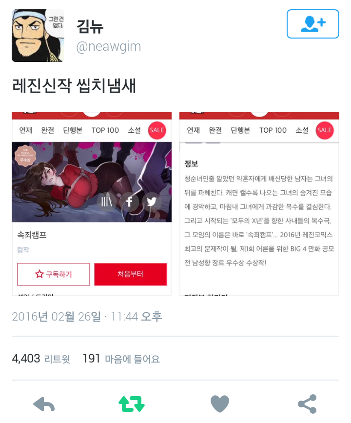 레진코믹스 성인만화 신작 속죄캠프 논란.twt | 인스티즈