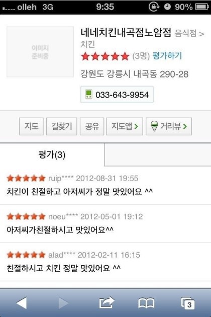 치킨이 친절하고 아저씨가 정말 맛있어요^^ | 인스티즈