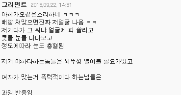 현재 논란 중인 마초 만화 (+요즘 분들이 문제의식 못느끼는 이유) | 인스티즈