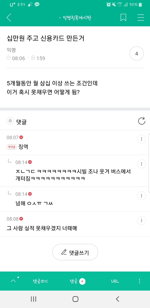 [익웃] 나 낼 동창횐데 나간다vs가지마라 | 인스티즈