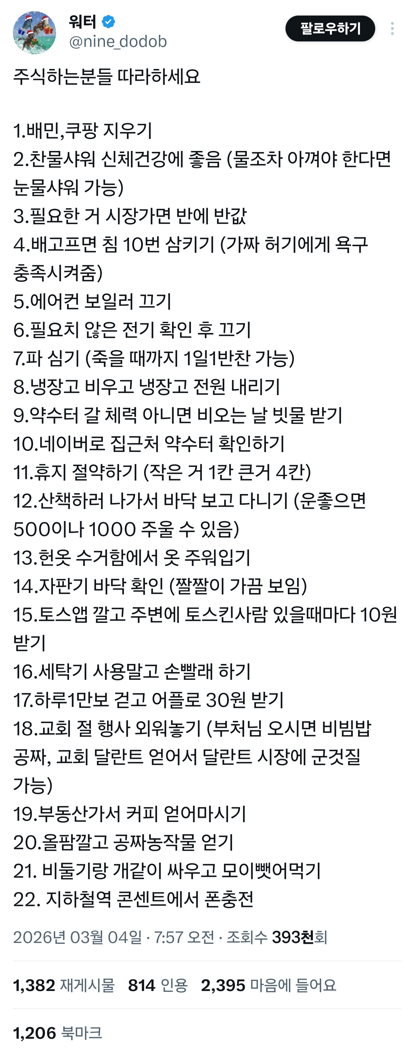 현재 주식하시는 분들 필독 | 인스티즈