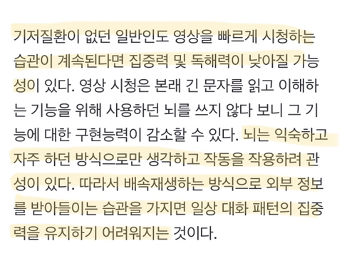 유튜브 배속재생 습관이라면? '이 병' 의심 | 인스티즈