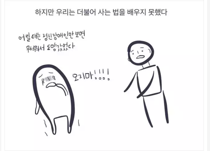 지하철을 타면 종종 정신장애인들이 보인다 | 인스티즈