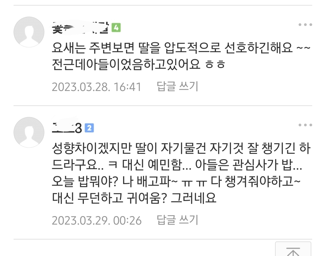 딸맘은 자격지심이 있다고 생각하는 아들맘.. | 인스티즈
