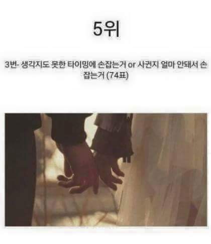여자가 좋아하는 스킨쉽 Top 6 | 인스티즈
