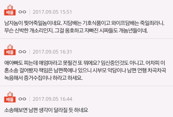 애 엄마가 담배피는게 죽을죄인가요 | 인스티즈