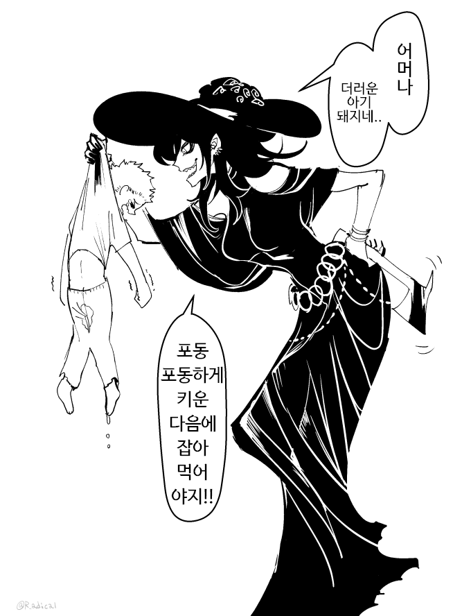 마녀가 쇼타 키잡하는 만화.jpg | 인스티즈