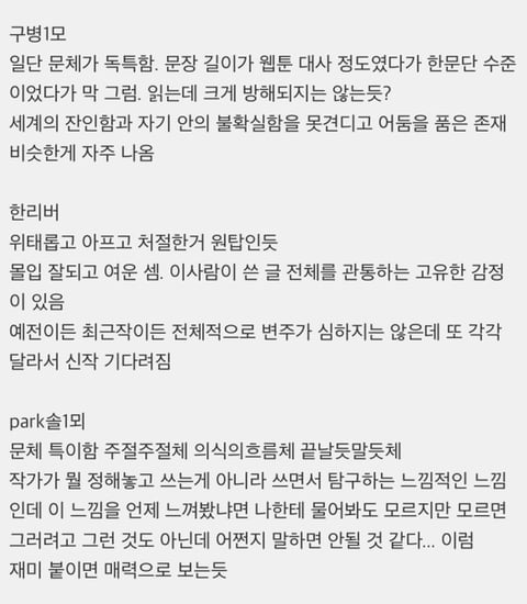 요즘 흥하는 한국 여자 소설가들 개인적 느낌 | 인스티즈