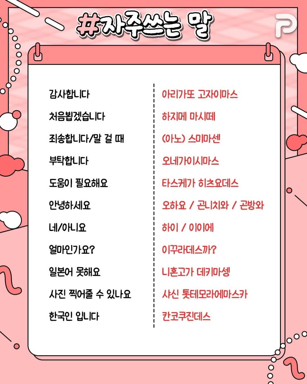 일본여행가서 쓸수있는 일본말들 | 인스티즈