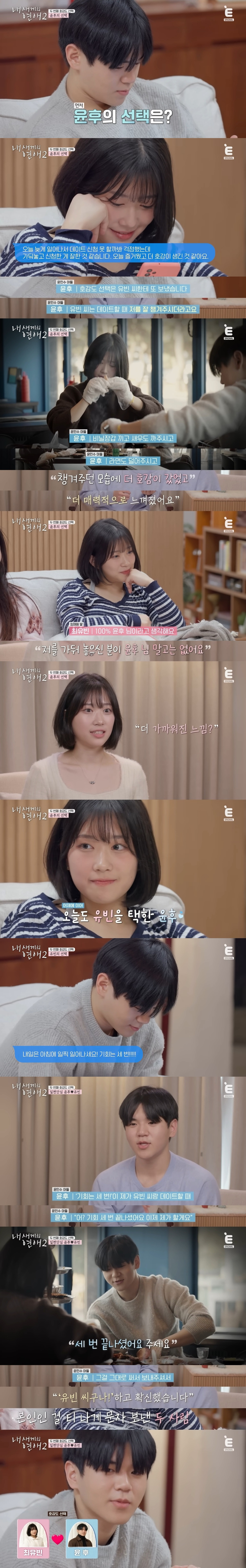 윤후-유빈 쌍방 일편단심인 줄 알았는데 급커브로 흥미진진해진 연프ㅋㅋㅋ | 인스티즈