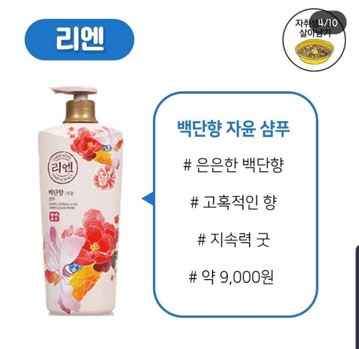 향기좋다고 소문난 자취생 샴푸 추천 | 인스티즈