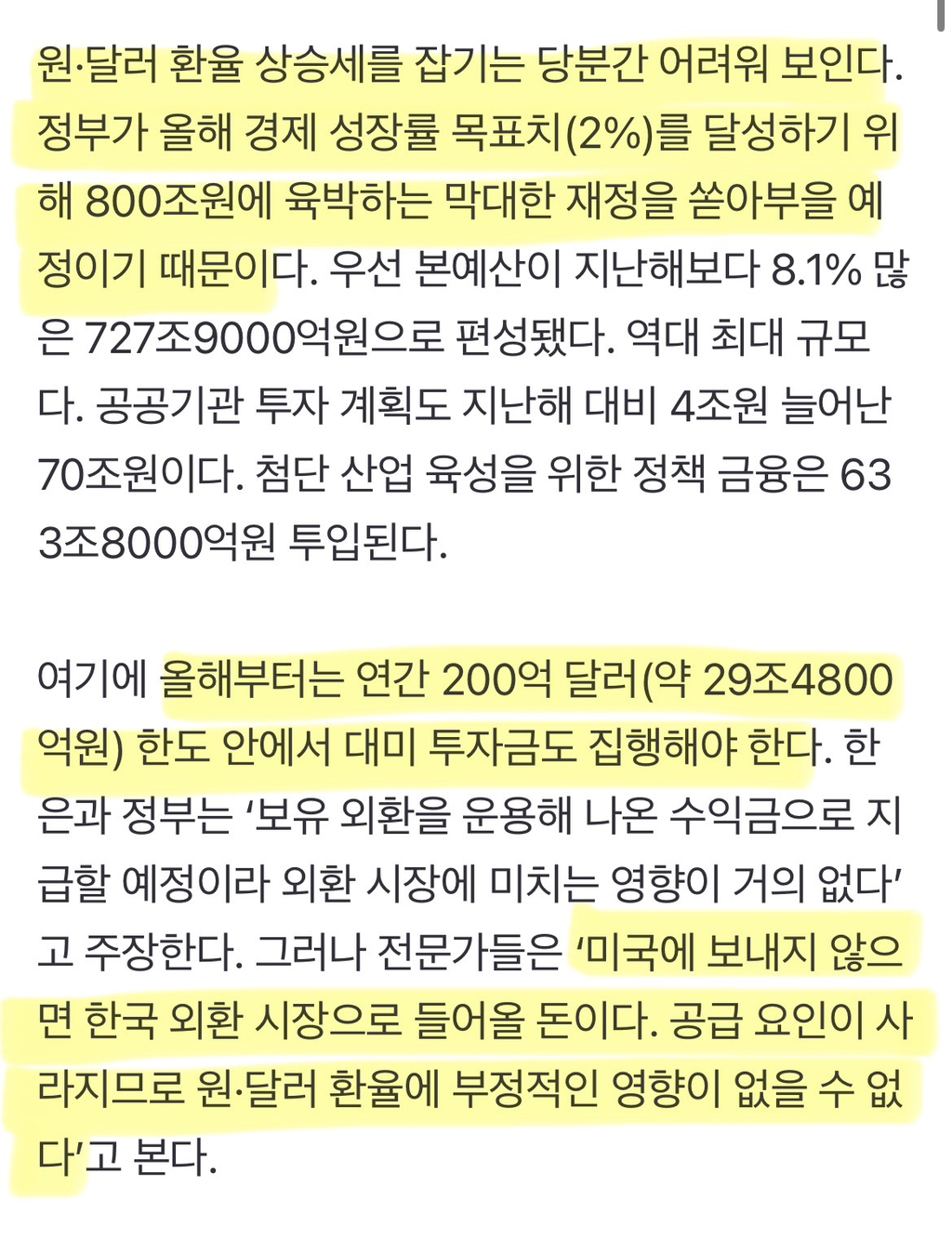 확장, 확장, 확장… 돈을 이렇게 풀면서 환율을 잡겠다고요? | 인스티즈