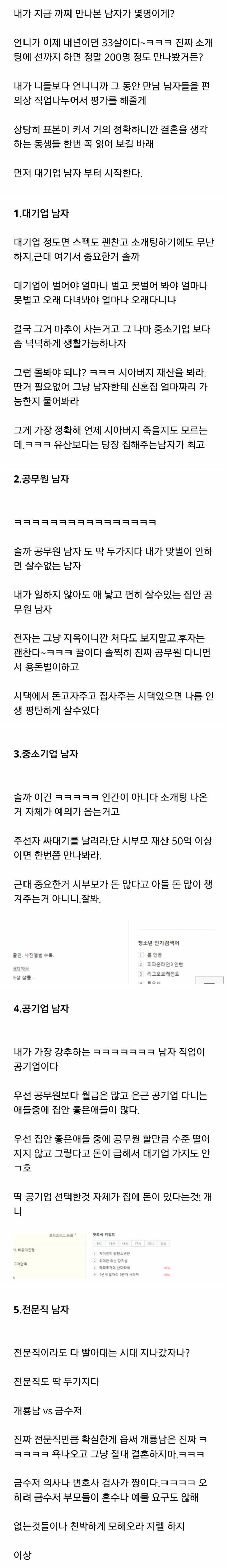 33살 여자의 남자보는 법 | 인스티즈