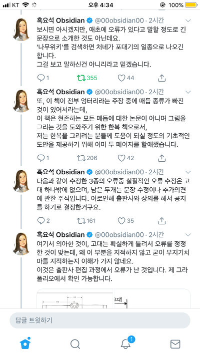 흑요석 작가님 책 흑요석이 그리는 한복이야기 논란 정리 | 인스티즈