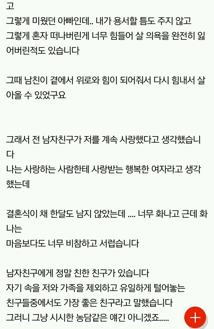 +추가..) 결혼 직전 남편이 절 사랑하지 않는단 걸 알았어요. +) 베플 | 인스티즈