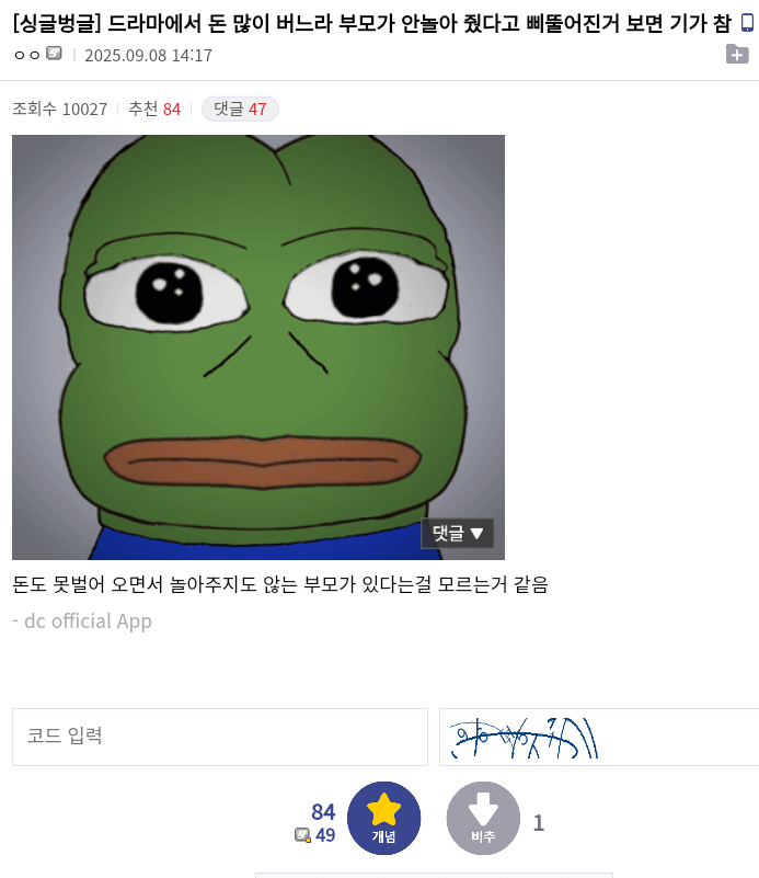 드라마속 삐뚤어진 재벌2세 보고 빡친 디시인 | 인스티즈