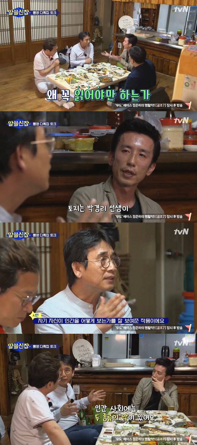 유시민이 계속 '박경리의 토지' 를 읽으라고 강조하는 이유 | 인스티즈