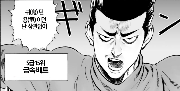 대세 만화 원펀맨 S급 히어로 전투력 순위 | 인스티즈