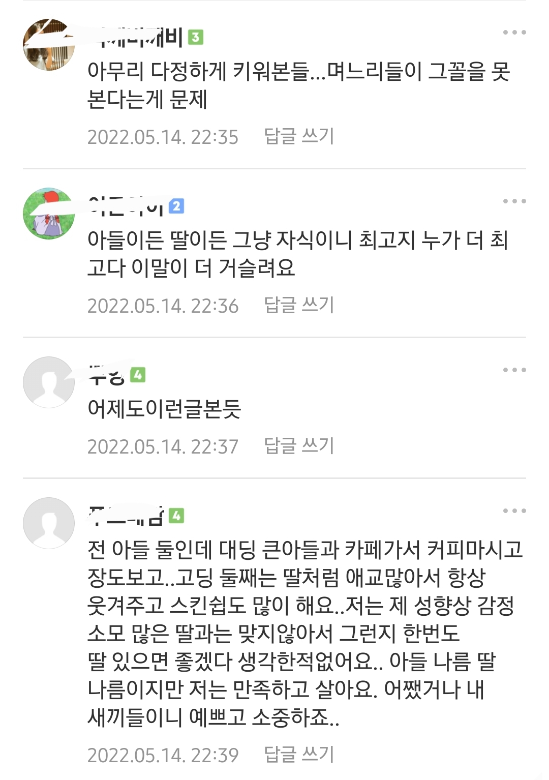 딸맘은 자격지심이 있다고 생각하는 아들맘.. | 인스티즈