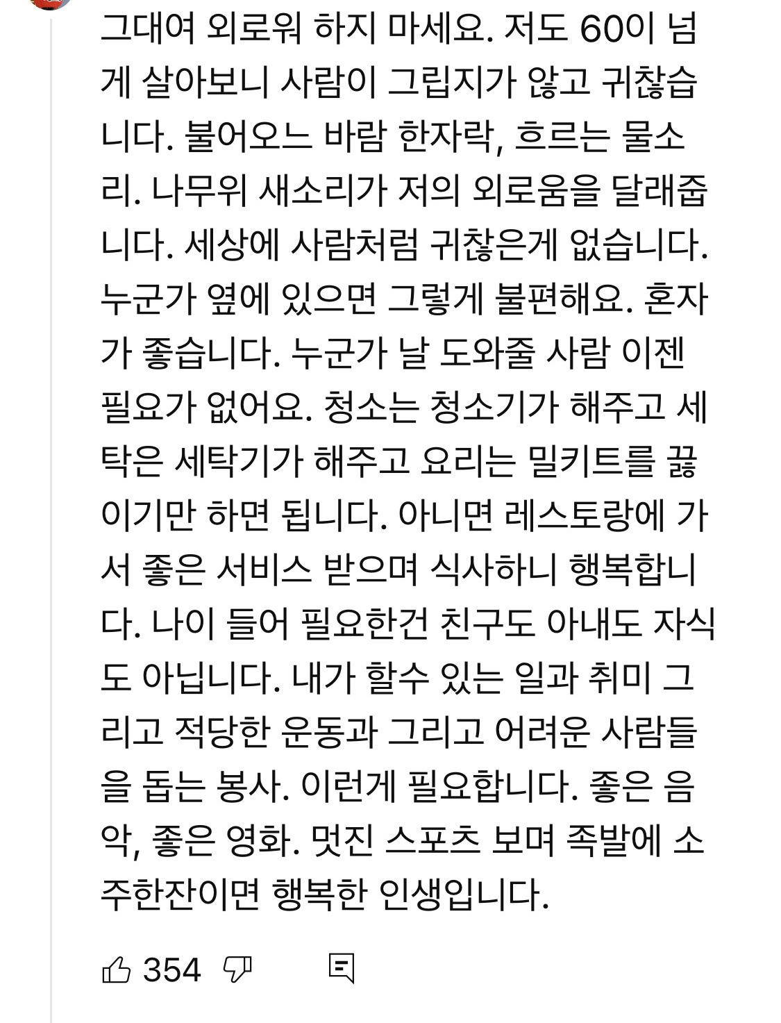 노년시대 다큐에 달린 혼자가 편하다는 댓글들 | 인스티즈