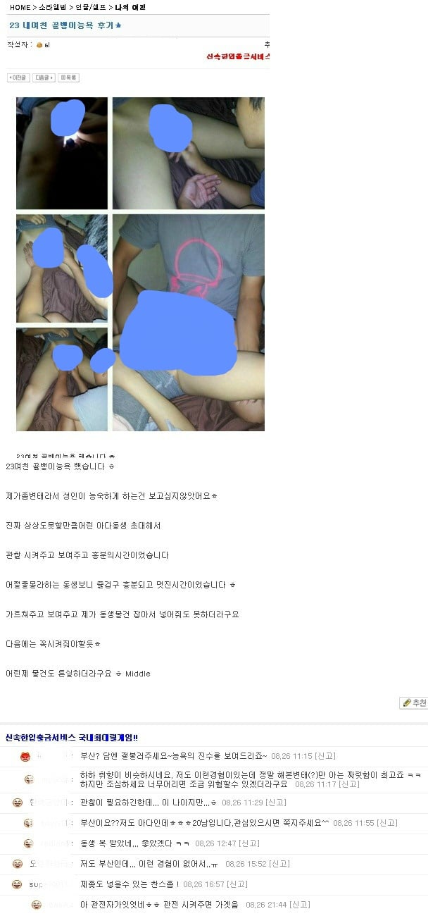 소라넷에 올라오는 몰카피해자 '엄마,누나,여동생,여자친구' (시룸주의) | 인스티즈