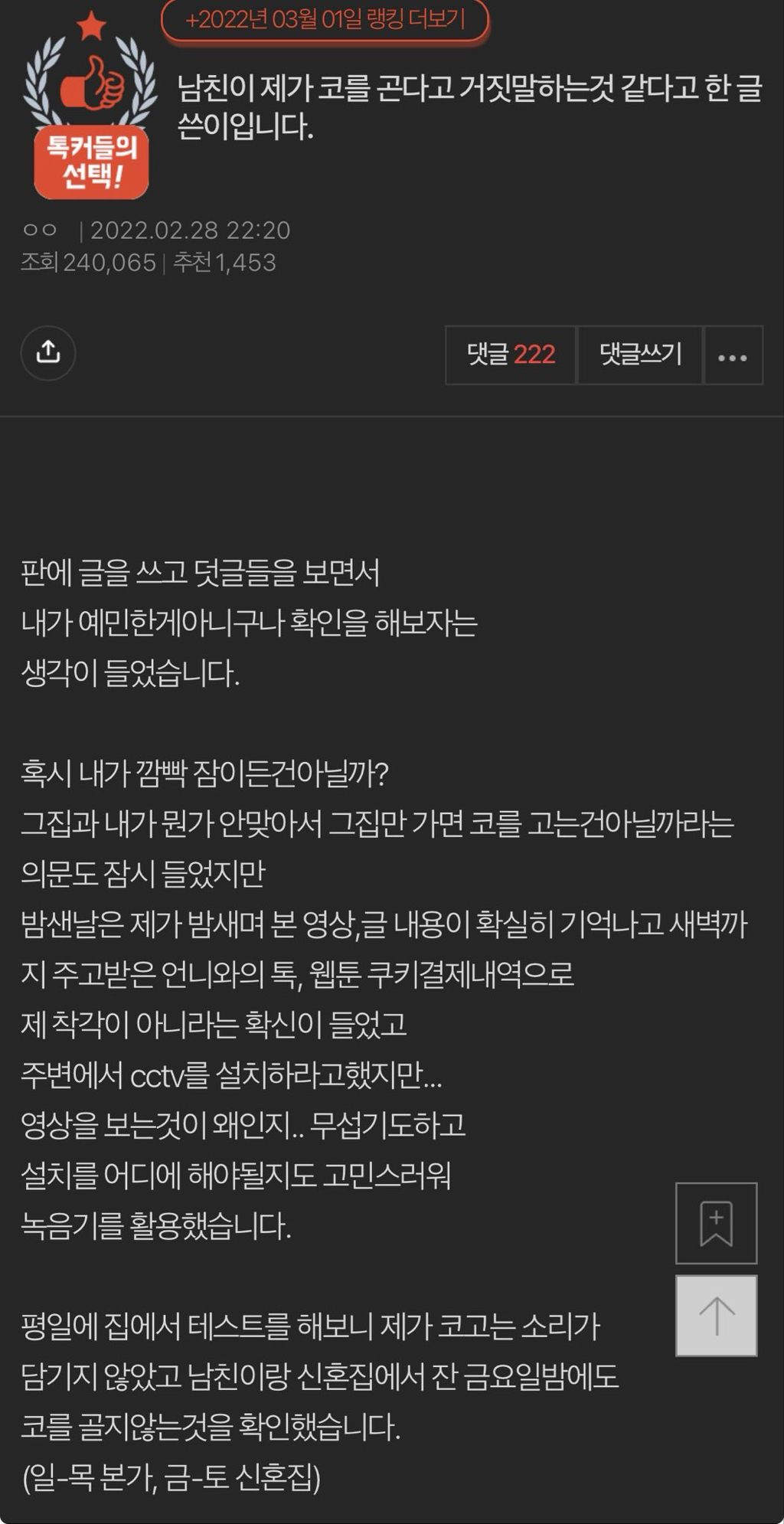 레전드 가스라이팅의 정석인 네이트판 코곤다고 거짓말 하는 남친 | 인스티즈