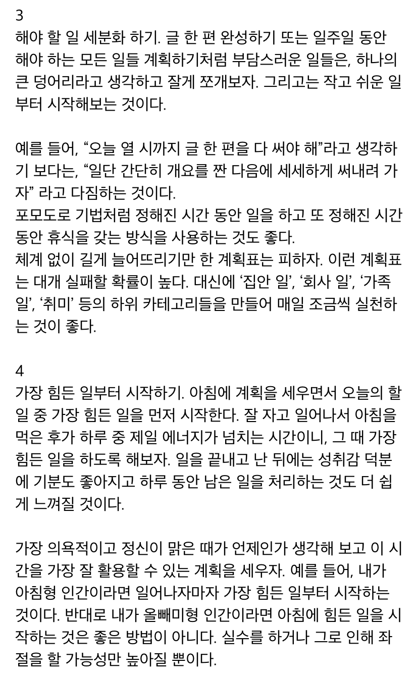 할일 미루는 습관 고치는 방법 | 인스티즈