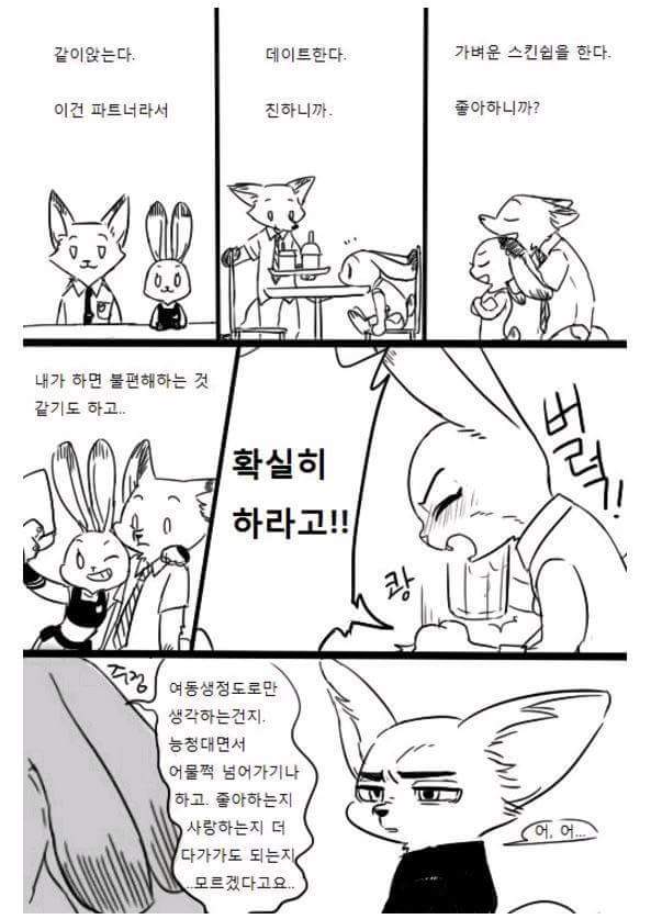 주토피아 닉주디 사귀는 만화 | 인스티즈