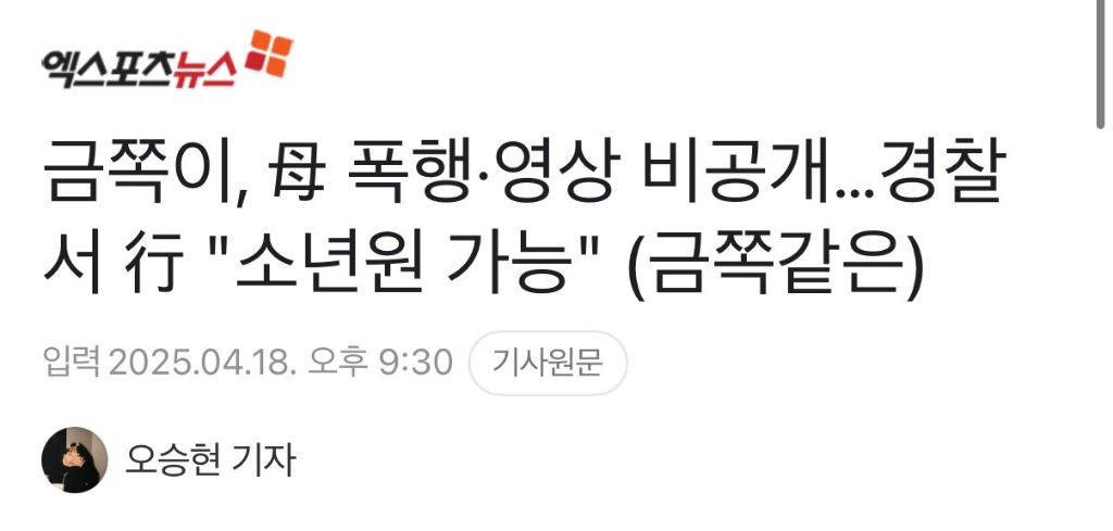 금쪽이, 母 폭행·영상 비공개…경찰서 行 "소년원 가능" | 인스티즈