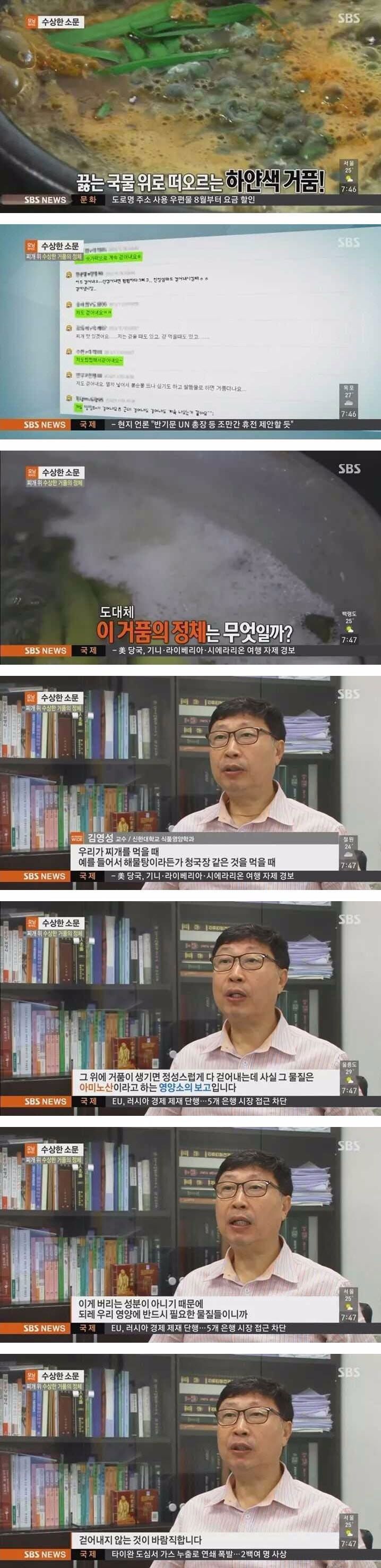 끓는 찌개 거품의 비밀.jpg | 인스티즈