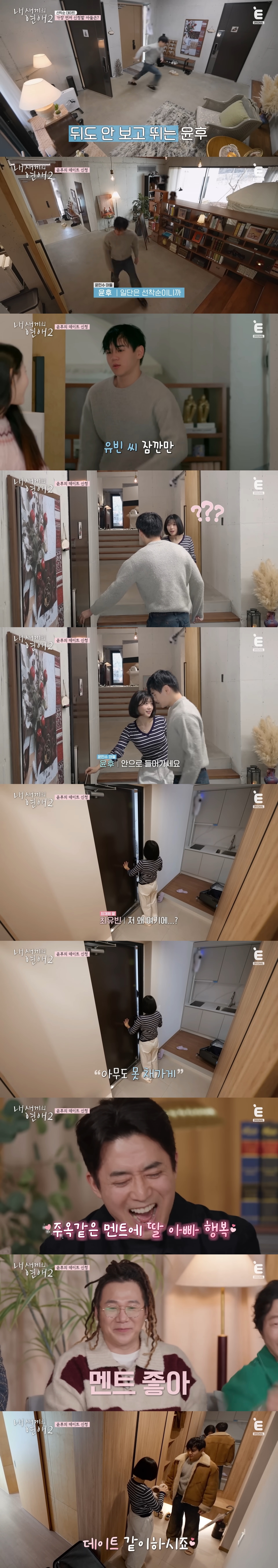 윤후-유빈 쌍방 일편단심인 줄 알았는데 급커브로 흥미진진해진 연프ㅋㅋㅋ | 인스티즈