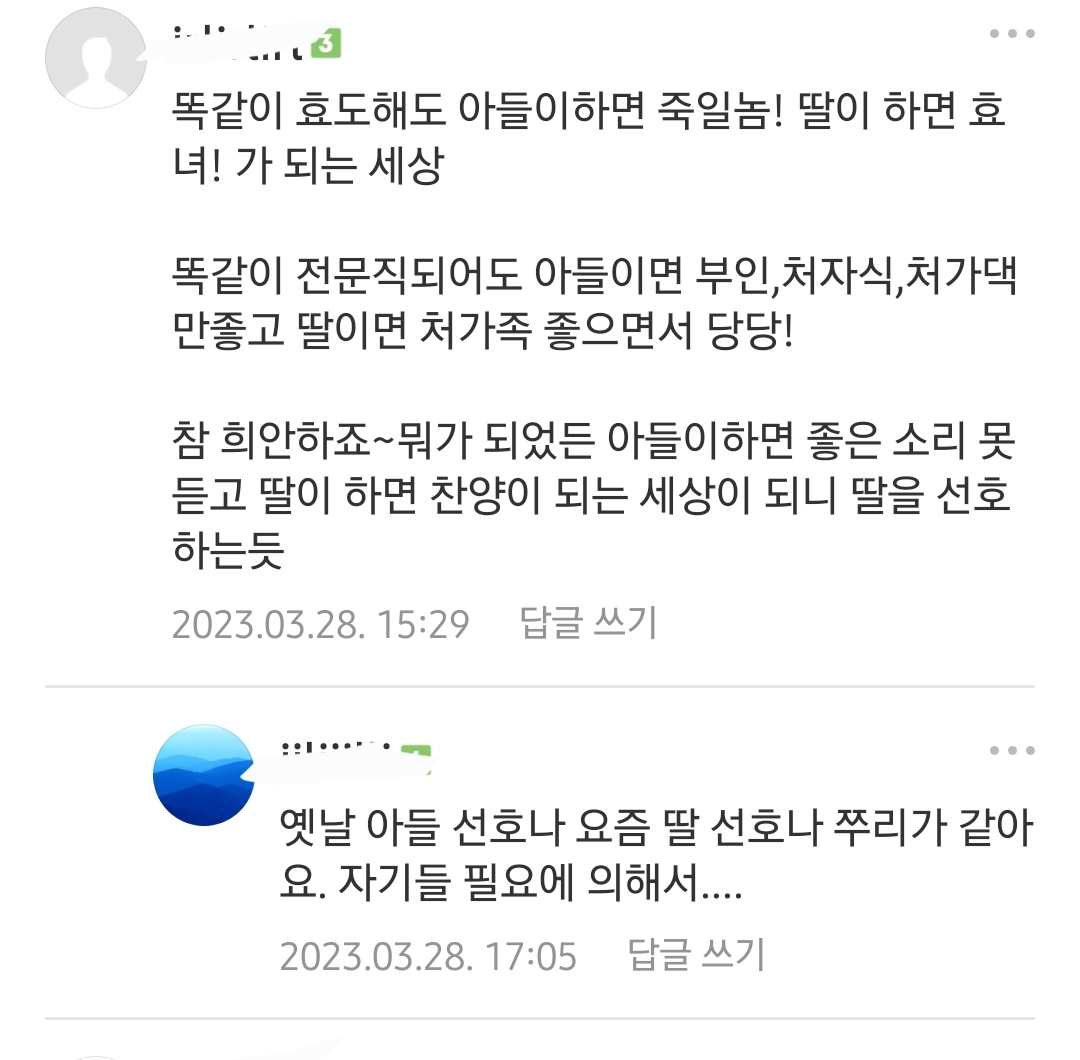 딸맘은 자격지심이 있다고 생각하는 아들맘.. | 인스티즈