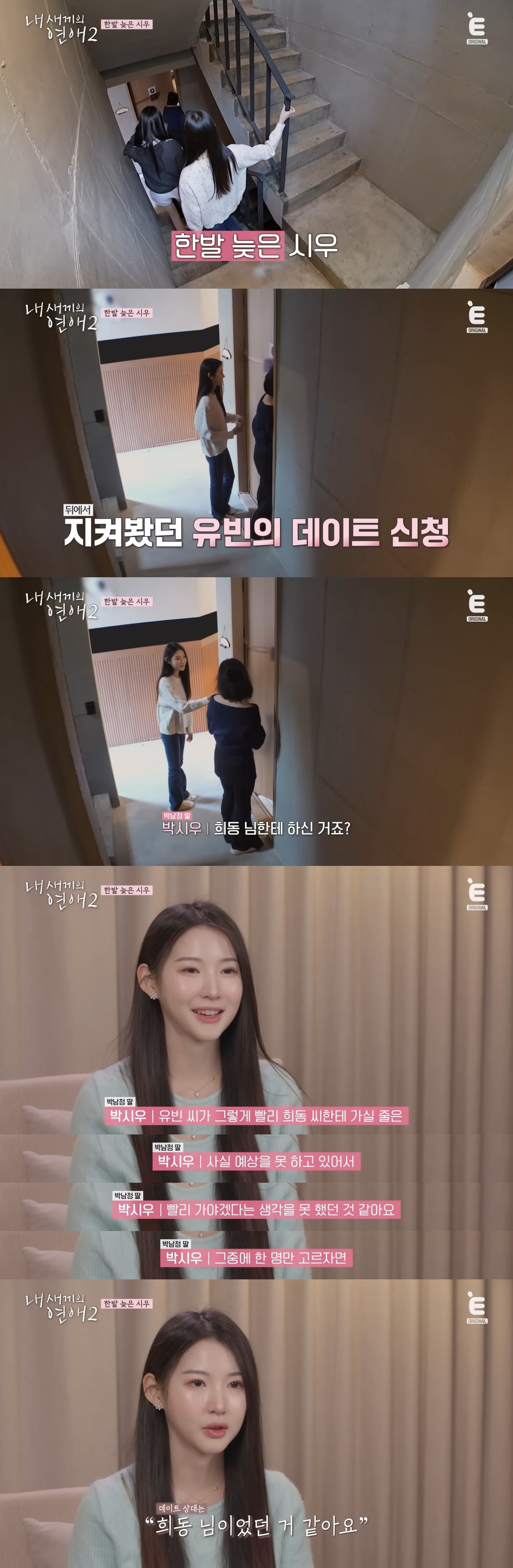 윤후-유빈 쌍방 일편단심인 줄 알았는데 급커브로 흥미진진해진 연프ㅋㅋㅋ | 인스티즈