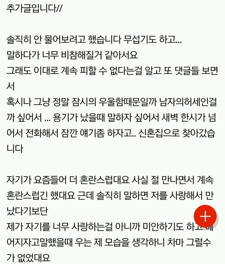 +추가..) 결혼 직전 남편이 절 사랑하지 않는단 걸 알았어요. +) 베플 | 인스티즈