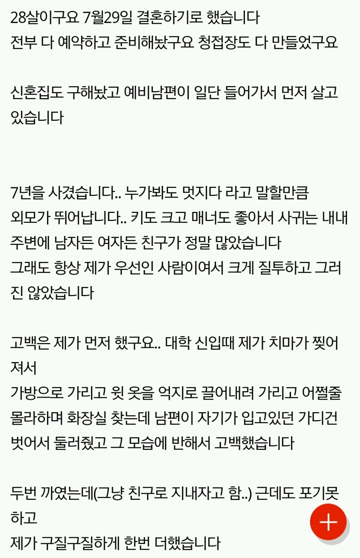 +추가..) 결혼 직전 남편이 절 사랑하지 않는단 걸 알았어요. +) 베플 | 인스티즈