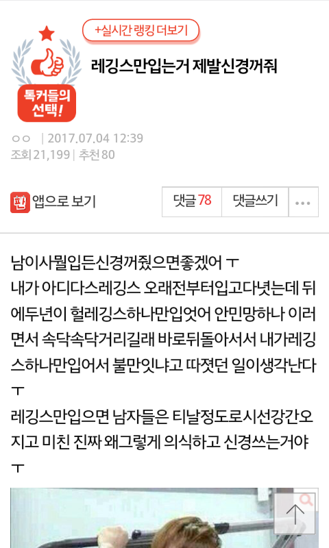 레깅스만 입는 거 제발 신경 꺼줘 | 인스티즈