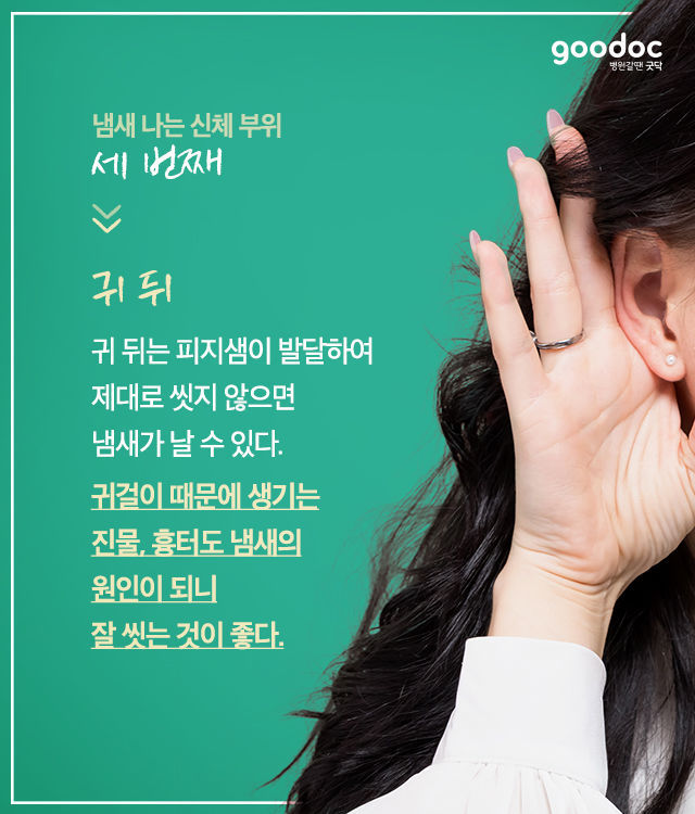 의외로 냄새나는 신체부위 | 인스티즈