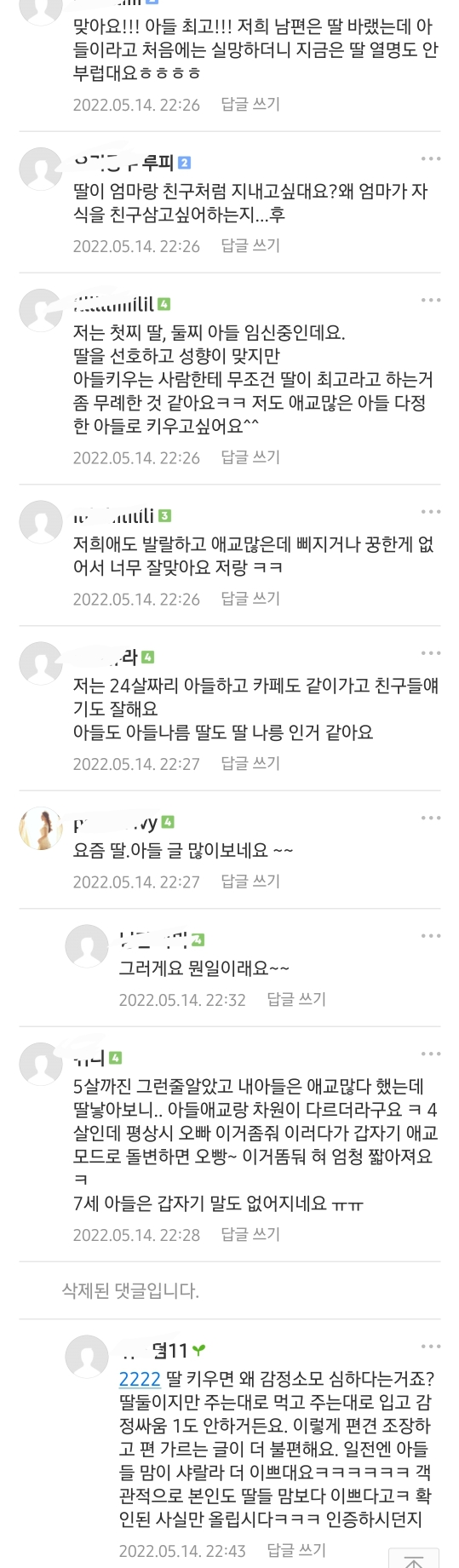 딸맘은 자격지심이 있다고 생각하는 아들맘.. | 인스티즈