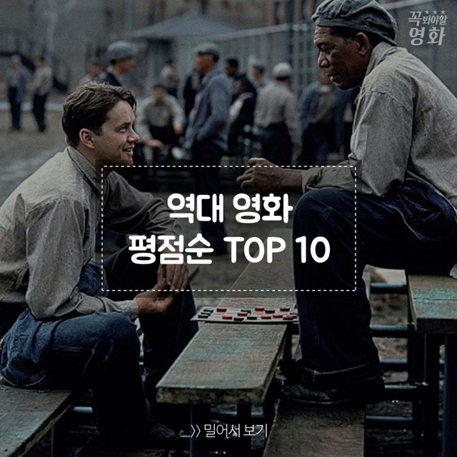 역대 평점순 명작 영화들 | 인스티즈