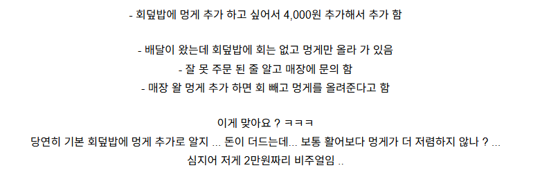 배민 회덮밥 주문 대참사 | 인스티즈