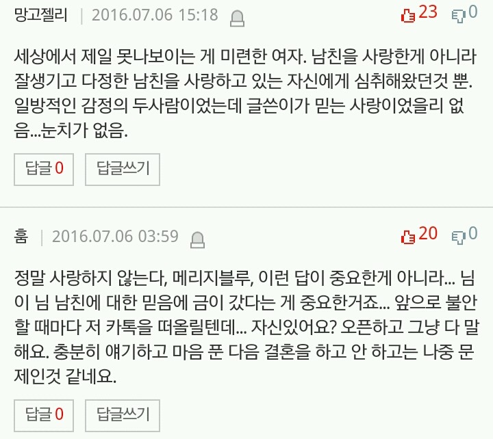 +추가..) 결혼 직전 남편이 절 사랑하지 않는단 걸 알았어요. +) 베플 | 인스티즈