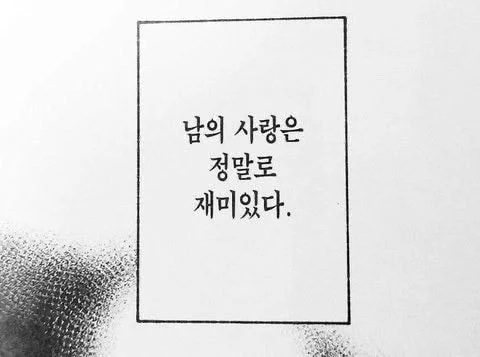 최종커플 다 현커인 듯한 아웃풋 오지는 게이 연애프로그램 남의연애 | 인스티즈