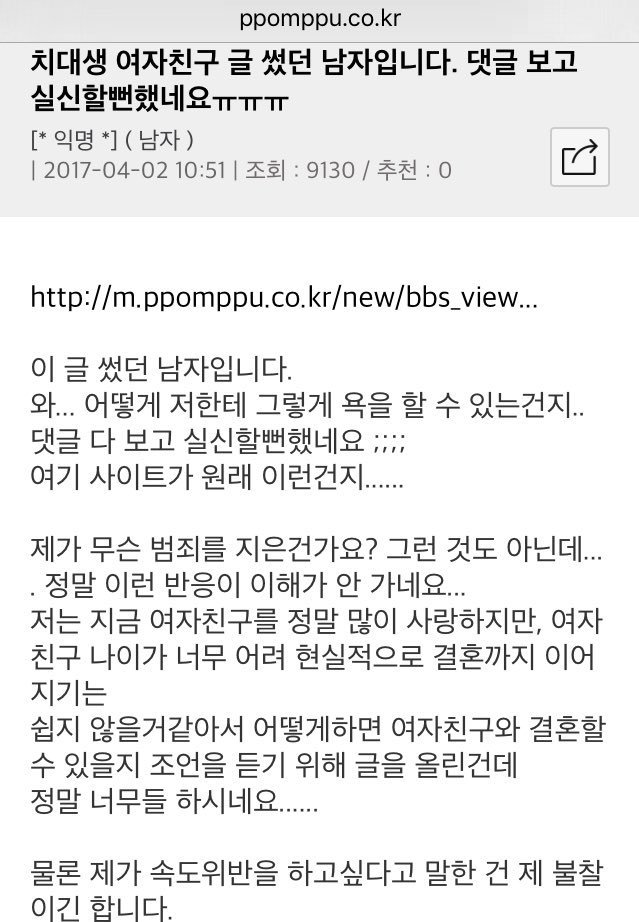 20살 치대생여친 임신시켜서 결혼하고싶다는 30대뽐뿌남 | 인스티즈