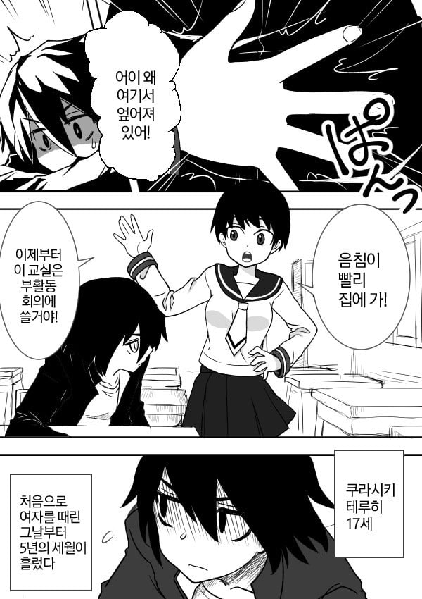 남주가 여자 때리는만화 | 인스티즈