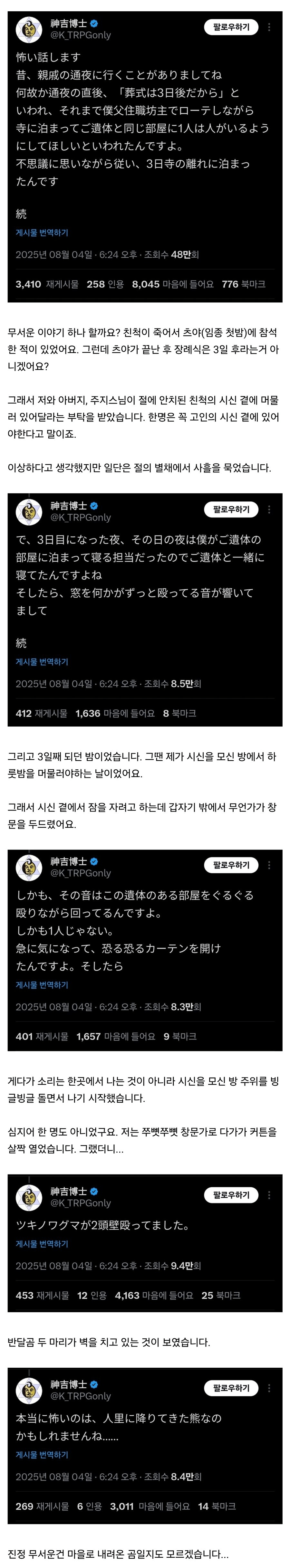 일본 장례식 공포 괴담 jpg | 인스티즈