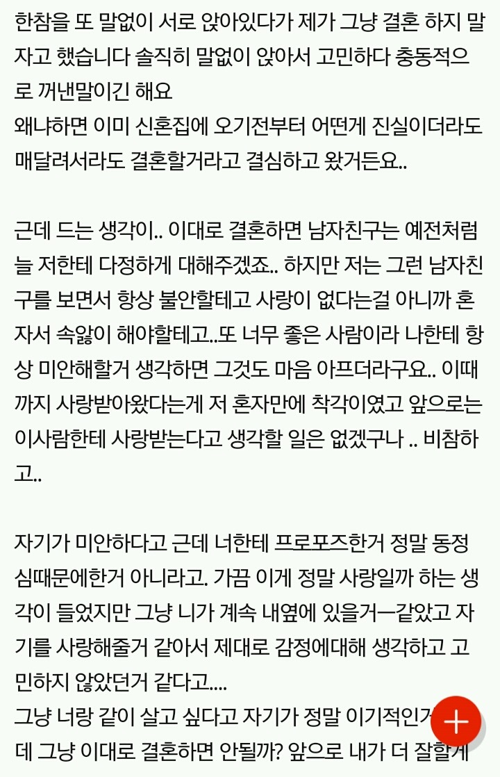 +추가..) 결혼 직전 남편이 절 사랑하지 않는단 걸 알았어요. +) 베플 | 인스티즈